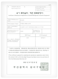 Registration of Specific Container Manufacturing Equipment